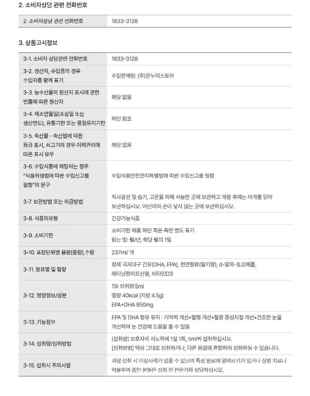 차일드라이프 비타민 D3 30ml 상세페이지 38