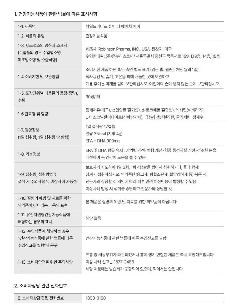 차일드라이프 비타민 D3 30ml 상세페이지 39