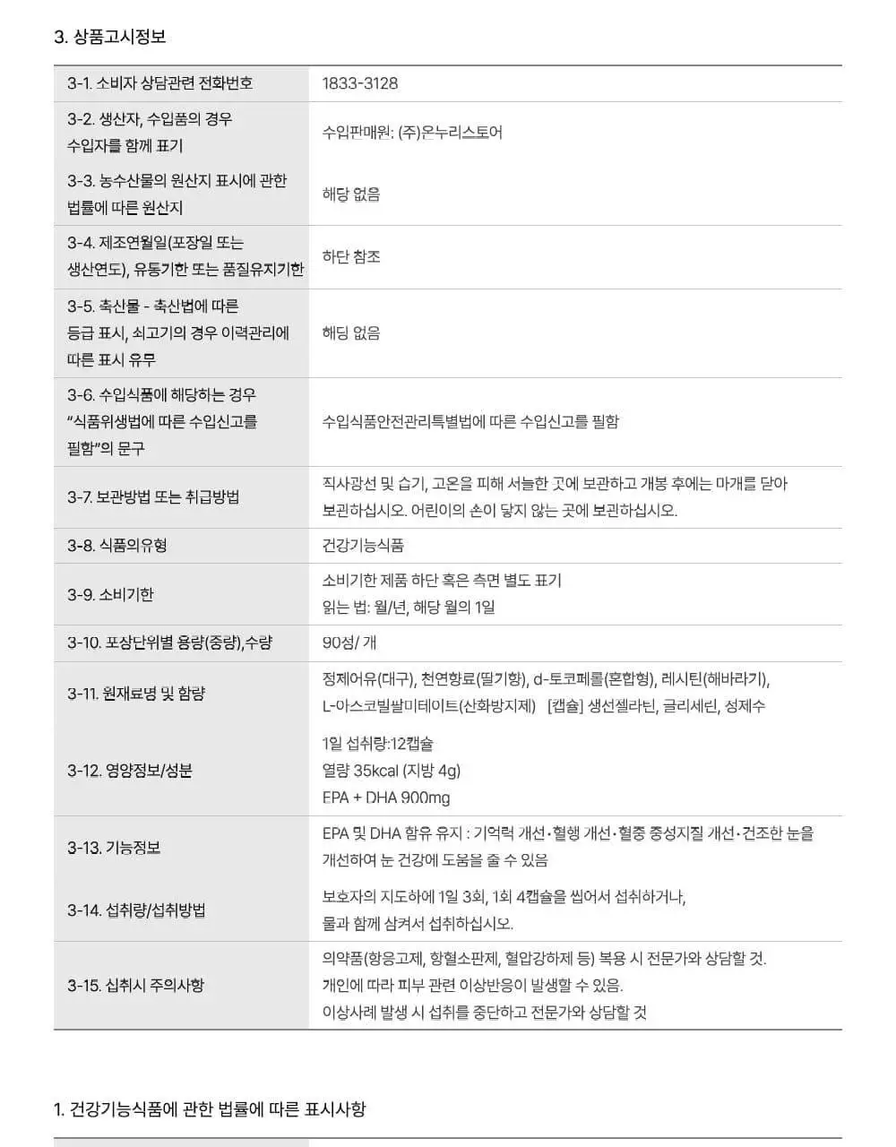 차일드라이프 비타민 D3 30ml 상세페이지 40