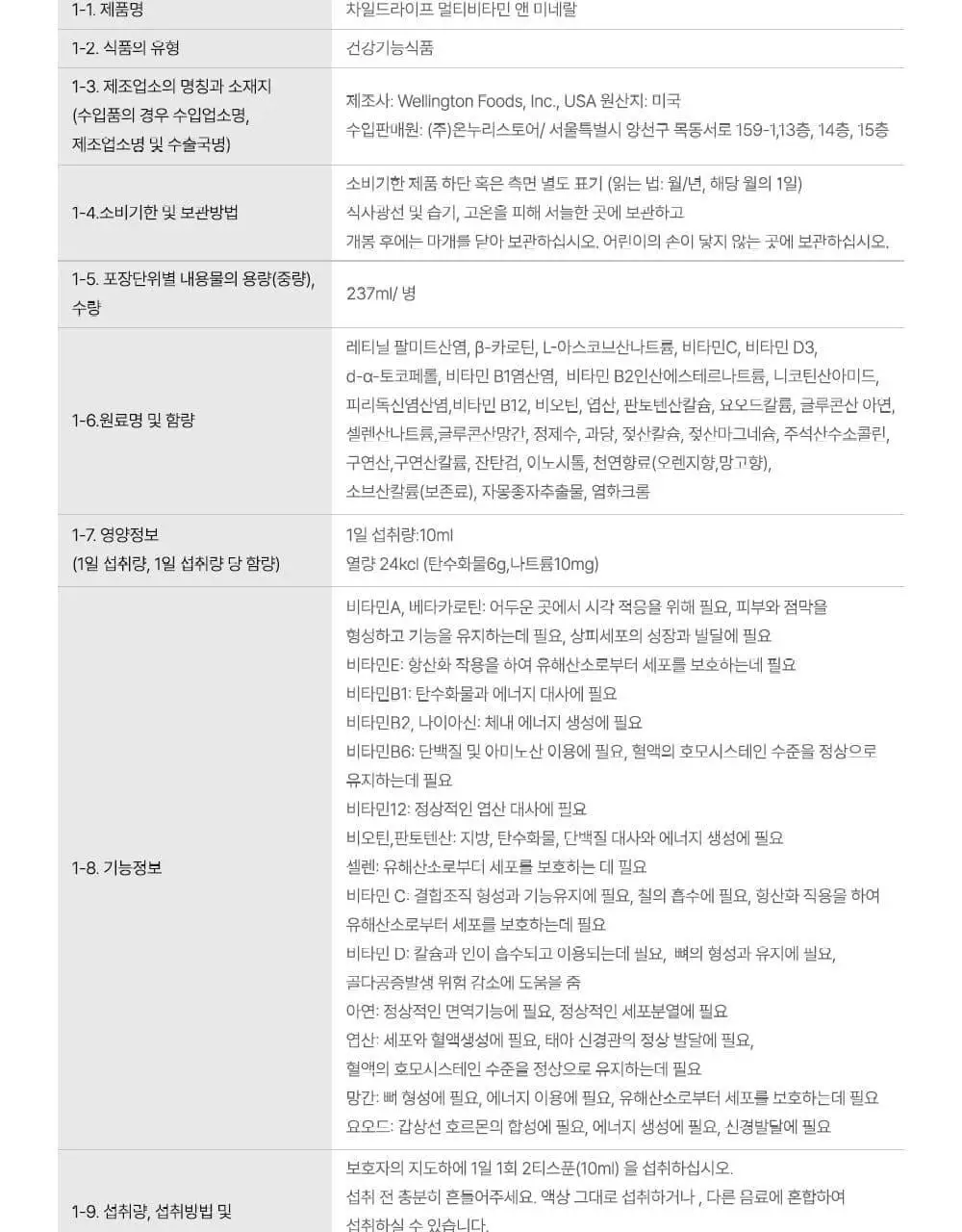 차일드라이프 비타민 D3 30ml 상세페이지 41