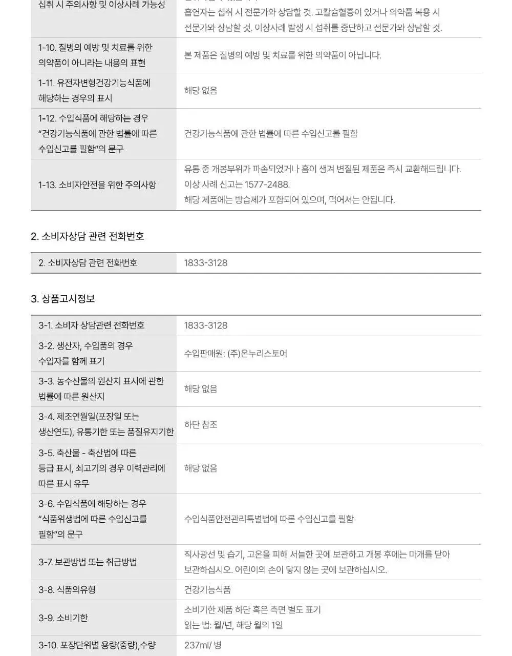 차일드라이프 비타민 D3 30ml 상세페이지 42