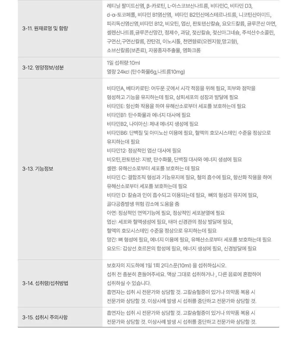 차일드라이프 비타민 D3 30ml 상세페이지 43