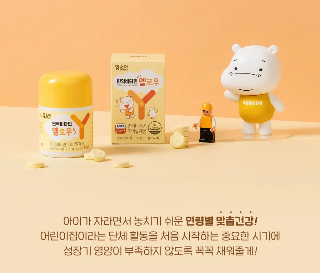 함소아 면역비타민 옐로우 60정 (1개월분) 상세페이지 2