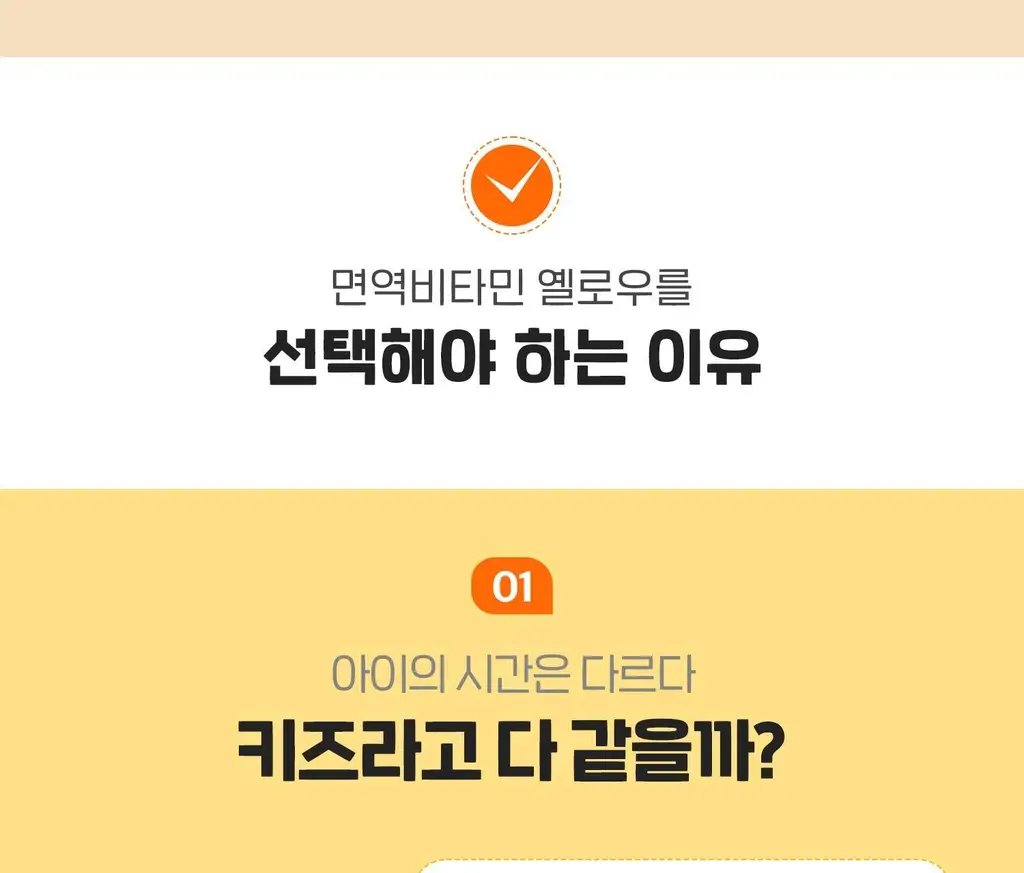 함소아 면역비타민 옐로우 60정 (1개월분) 상세페이지 3