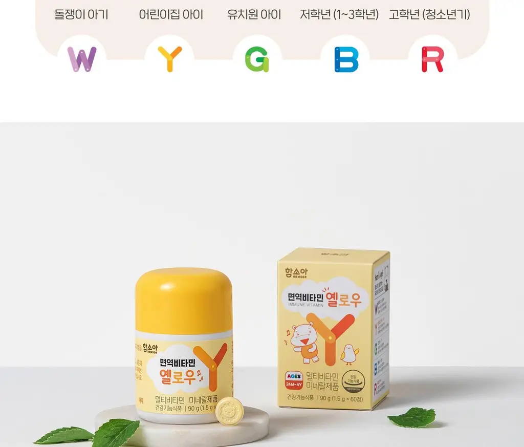 함소아 면역비타민 옐로우 60정 (1개월분) 상세페이지 8