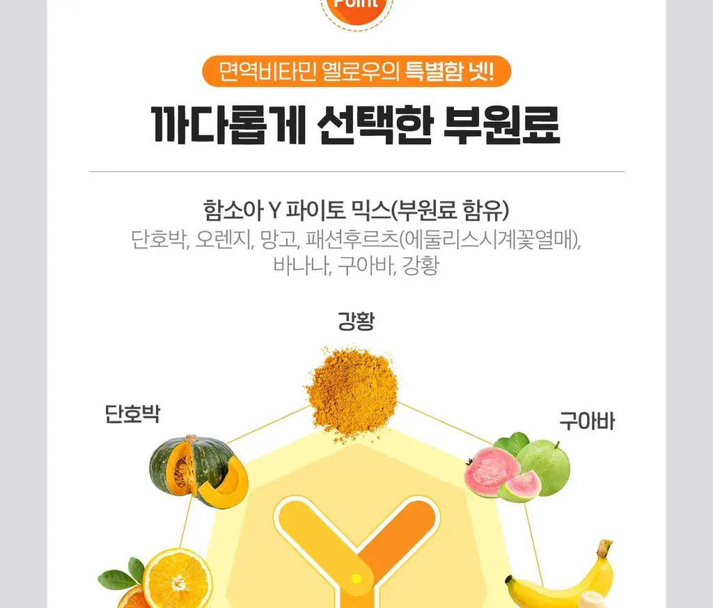 함소아 면역비타민 옐로우 60정 (1개월분) 상세페이지 16