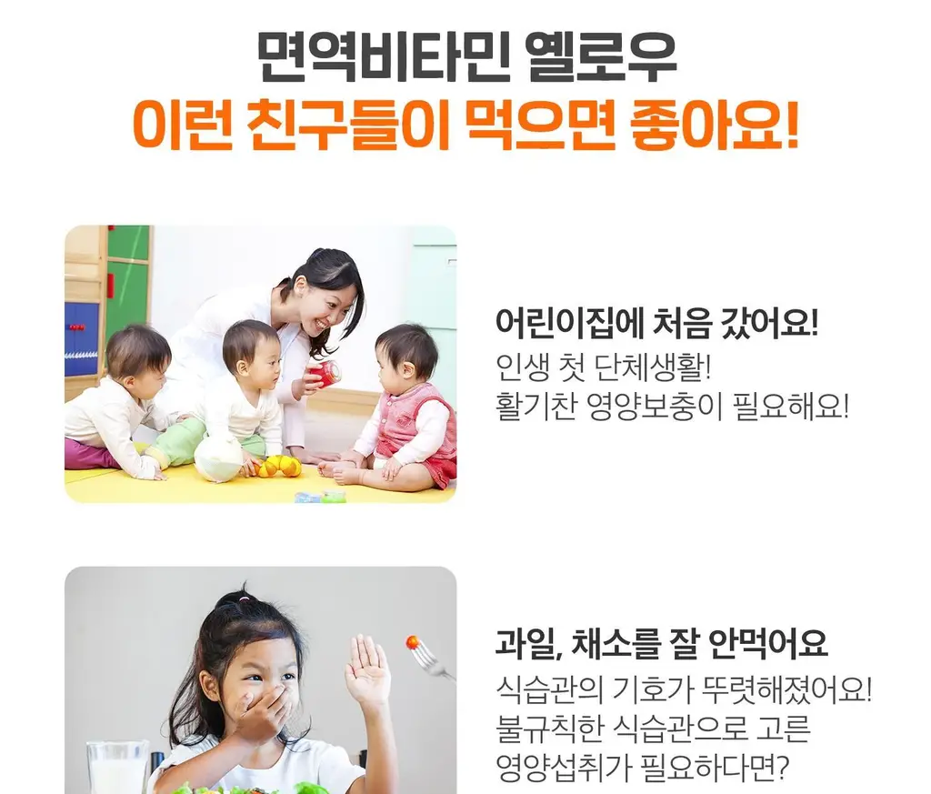 함소아 면역비타민 옐로우 60정 (1개월분) 상세페이지 19