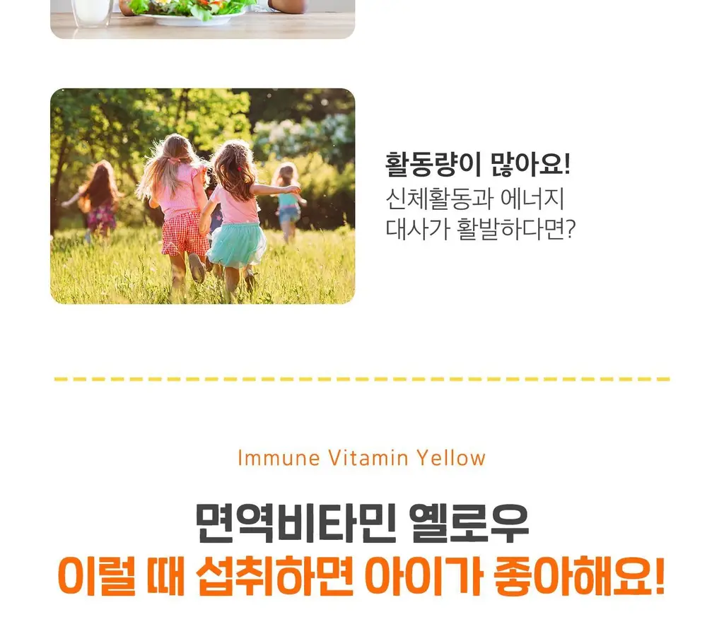 함소아 면역비타민 옐로우 60정 (1개월분) 상세페이지 20