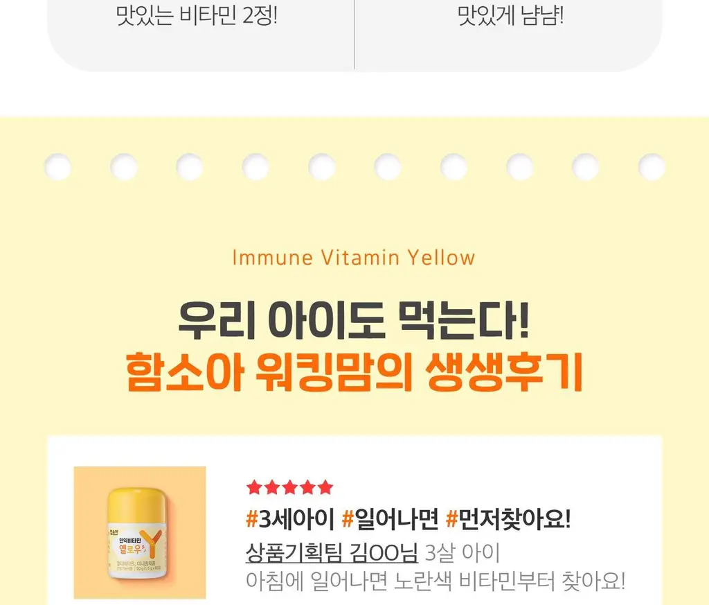 함소아 면역비타민 옐로우 60정 (1개월분) 상세페이지 22