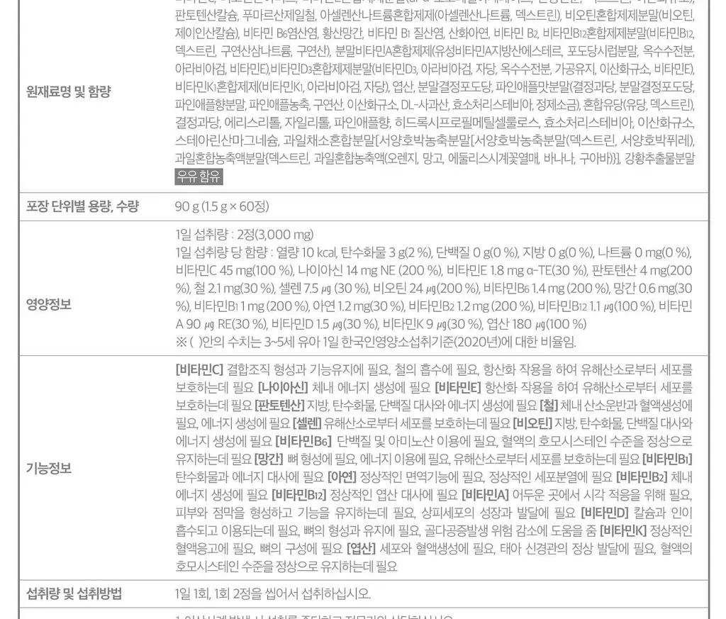함소아 면역비타민 옐로우 60정 (1개월분) 상세페이지 24