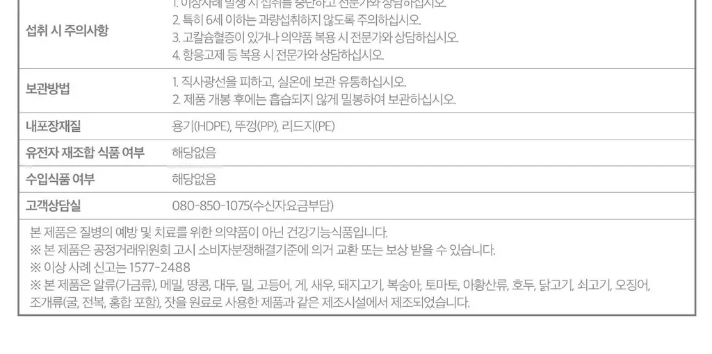 함소아 면역비타민 옐로우 60정 (1개월분) 상세페이지 25