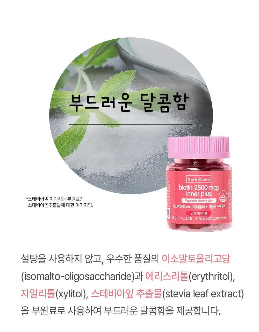 허벌랜드 비오틴 2500 mcg 이너플러스 식물성 구미젤리 30구미 (1개월분) 상세페이지 11