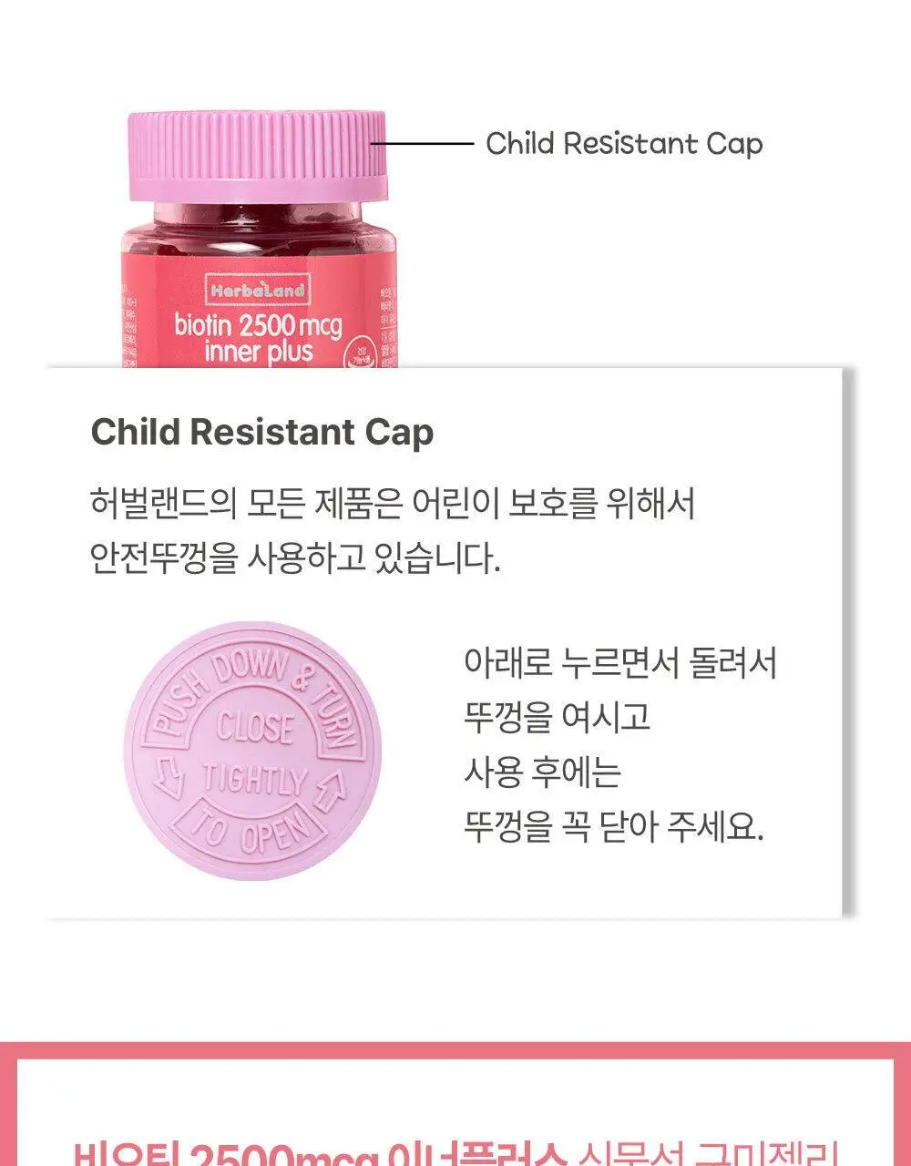 허벌랜드 비오틴 2500 mcg 이너플러스 식물성 구미젤리 30구미 (1개월분) 상세페이지 16