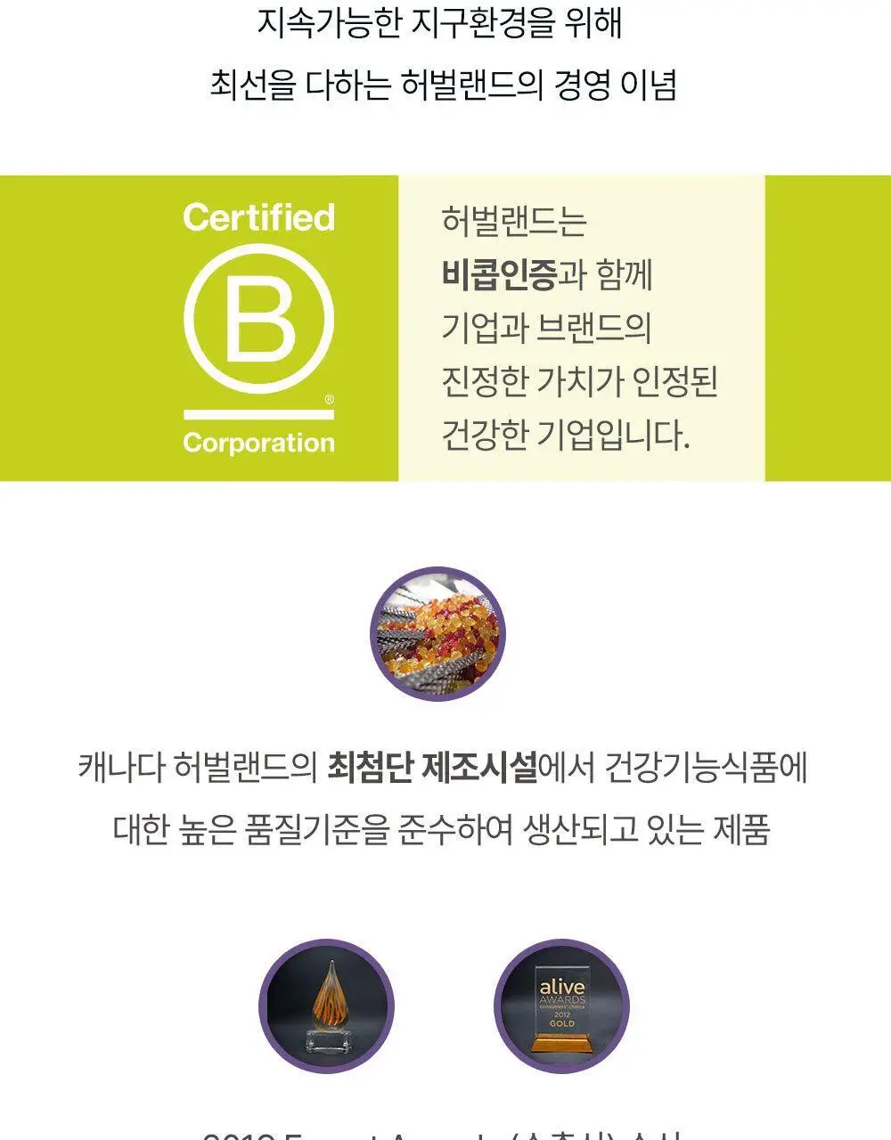 허벌랜드 비오틴 2500 mcg 이너플러스 식물성 구미젤리 30구미 (1개월분) 상세페이지 22
