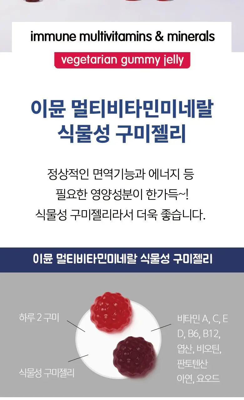허벌랜드 이뮨 멀티비타민미네랄 식물성 구미젤리 (1개월분) 상세페이지 2