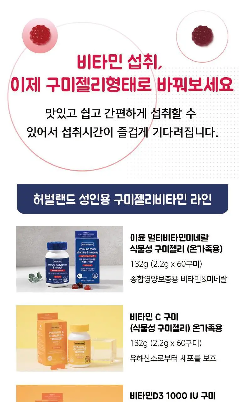 허벌랜드 이뮨 멀티비타민미네랄 식물성 구미젤리 (1개월분) 상세페이지 3