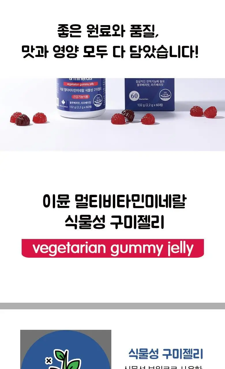 허벌랜드 이뮨 멀티비타민미네랄 식물성 구미젤리 (1개월분) 상세페이지 5