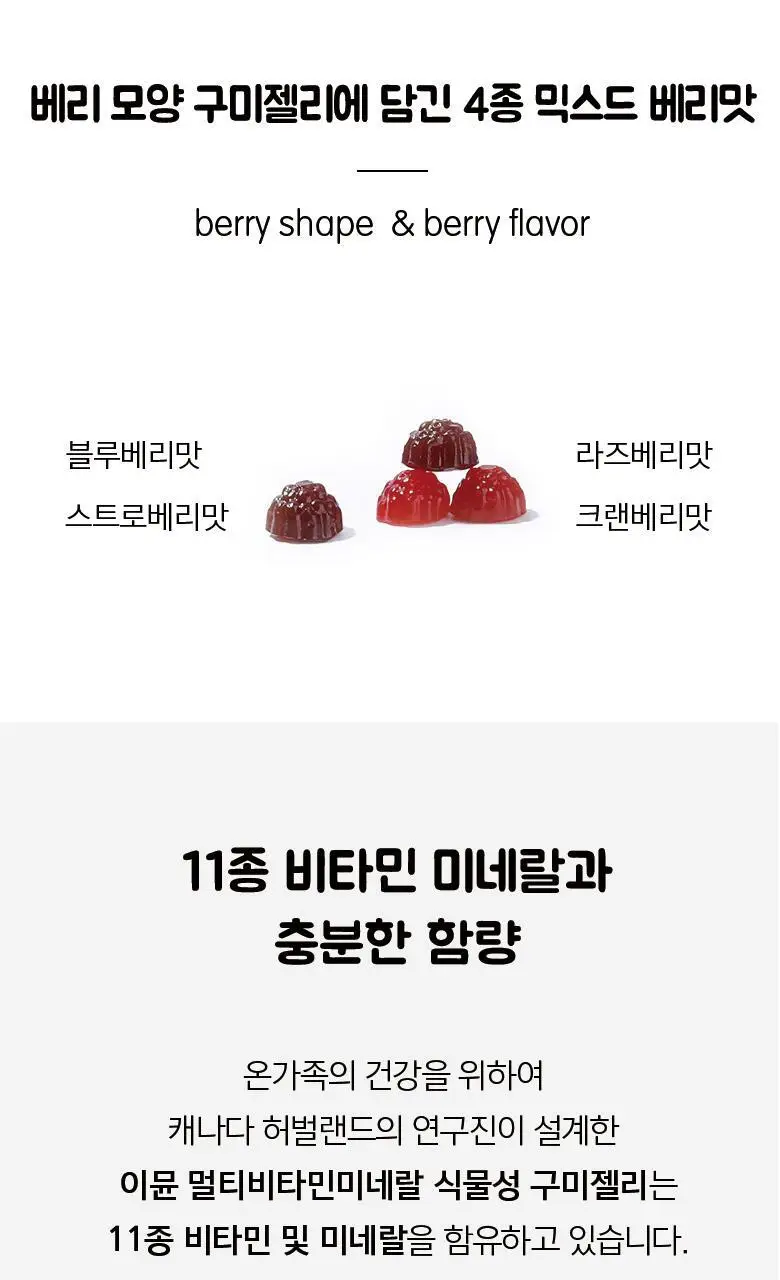 허벌랜드 이뮨 멀티비타민미네랄 식물성 구미젤리 (1개월분) 상세페이지 8