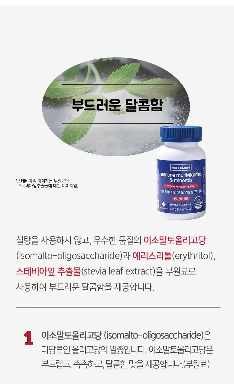 허벌랜드 이뮨 멀티비타민미네랄 식물성 구미젤리 (1개월분) 상세페이지 11