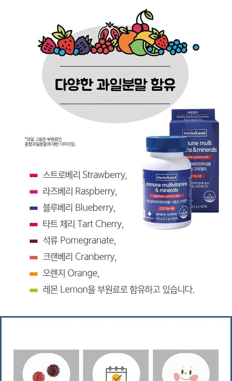 허벌랜드 이뮨 멀티비타민미네랄 식물성 구미젤리 (1개월분) 상세페이지 13