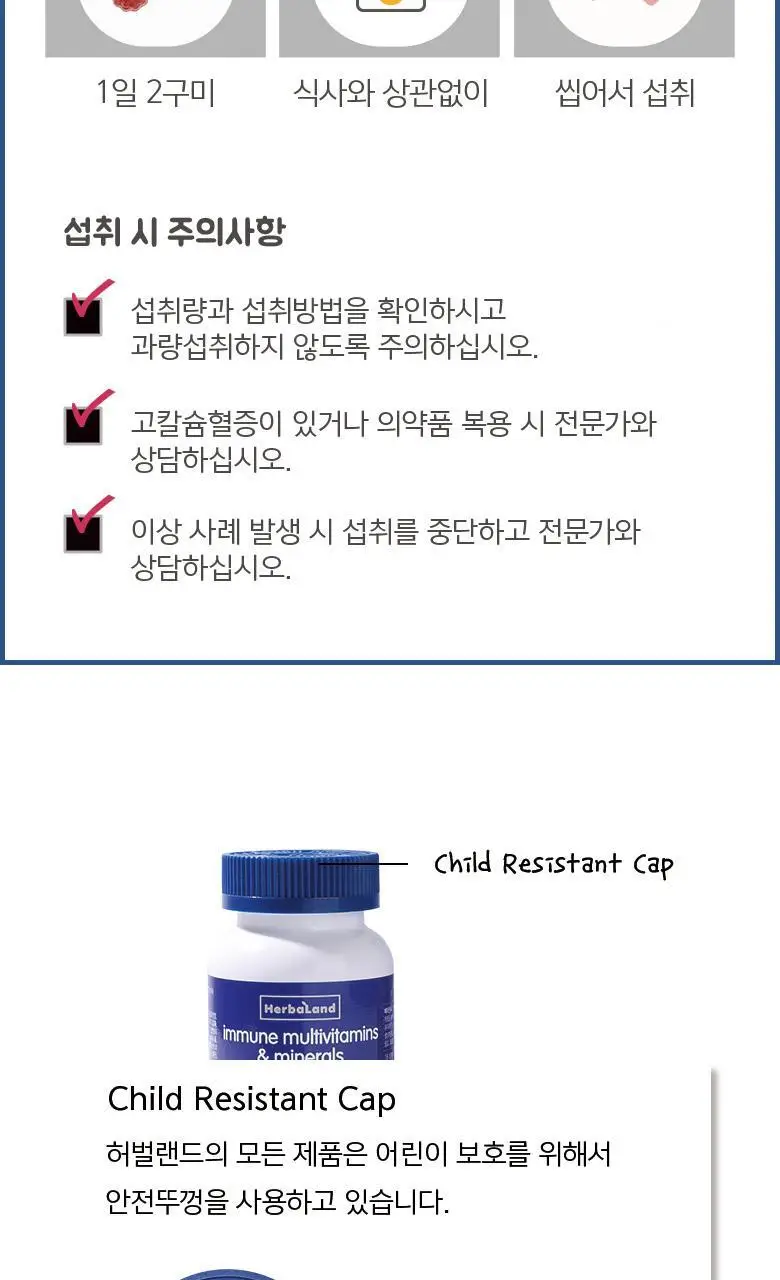 허벌랜드 이뮨 멀티비타민미네랄 식물성 구미젤리 (1개월분) 상세페이지 14