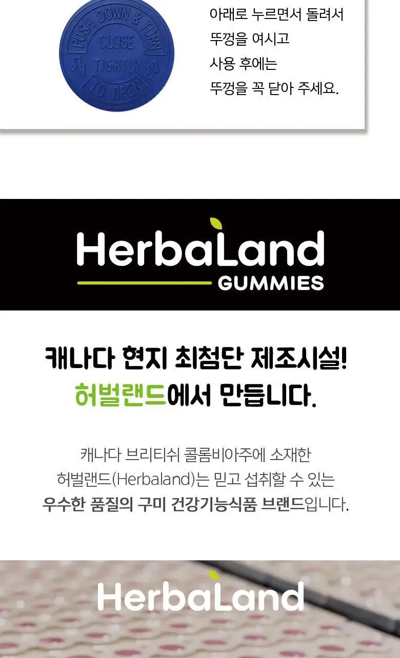 허벌랜드 이뮨 멀티비타민미네랄 식물성 구미젤리 (1개월분) 상세페이지 15