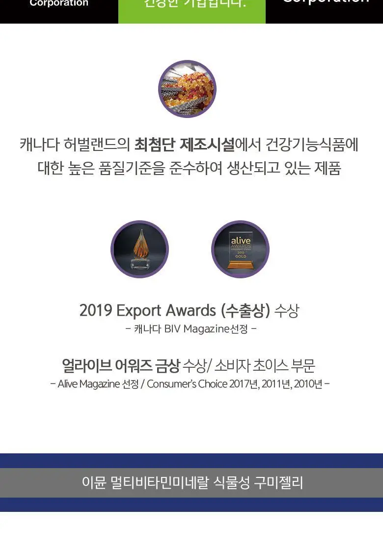 허벌랜드 이뮨 멀티비타민미네랄 식물성 구미젤리 (1개월분) 상세페이지 18