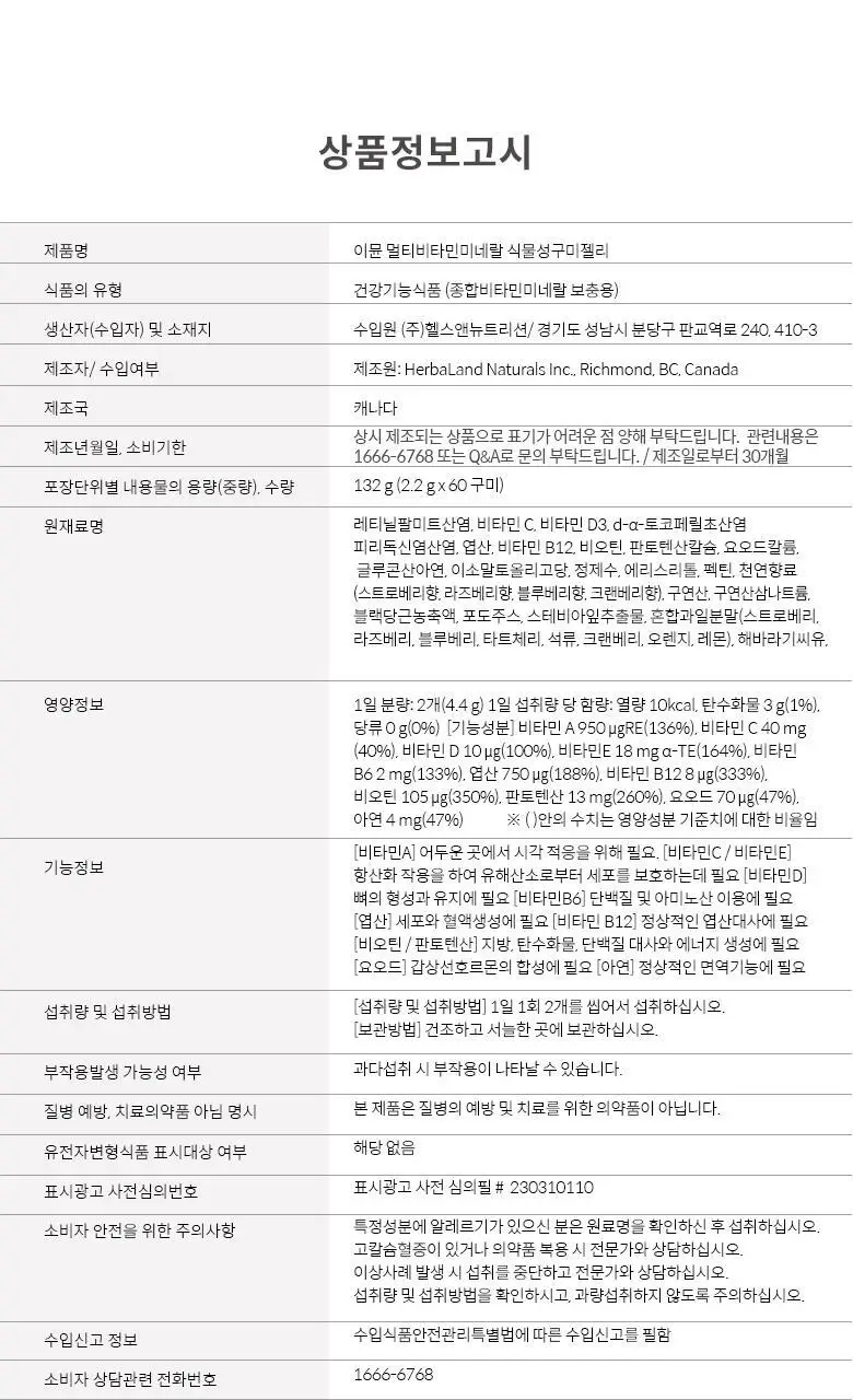 허벌랜드 이뮨 멀티비타민미네랄 식물성 구미젤리 (1개월분) 상세페이지 19