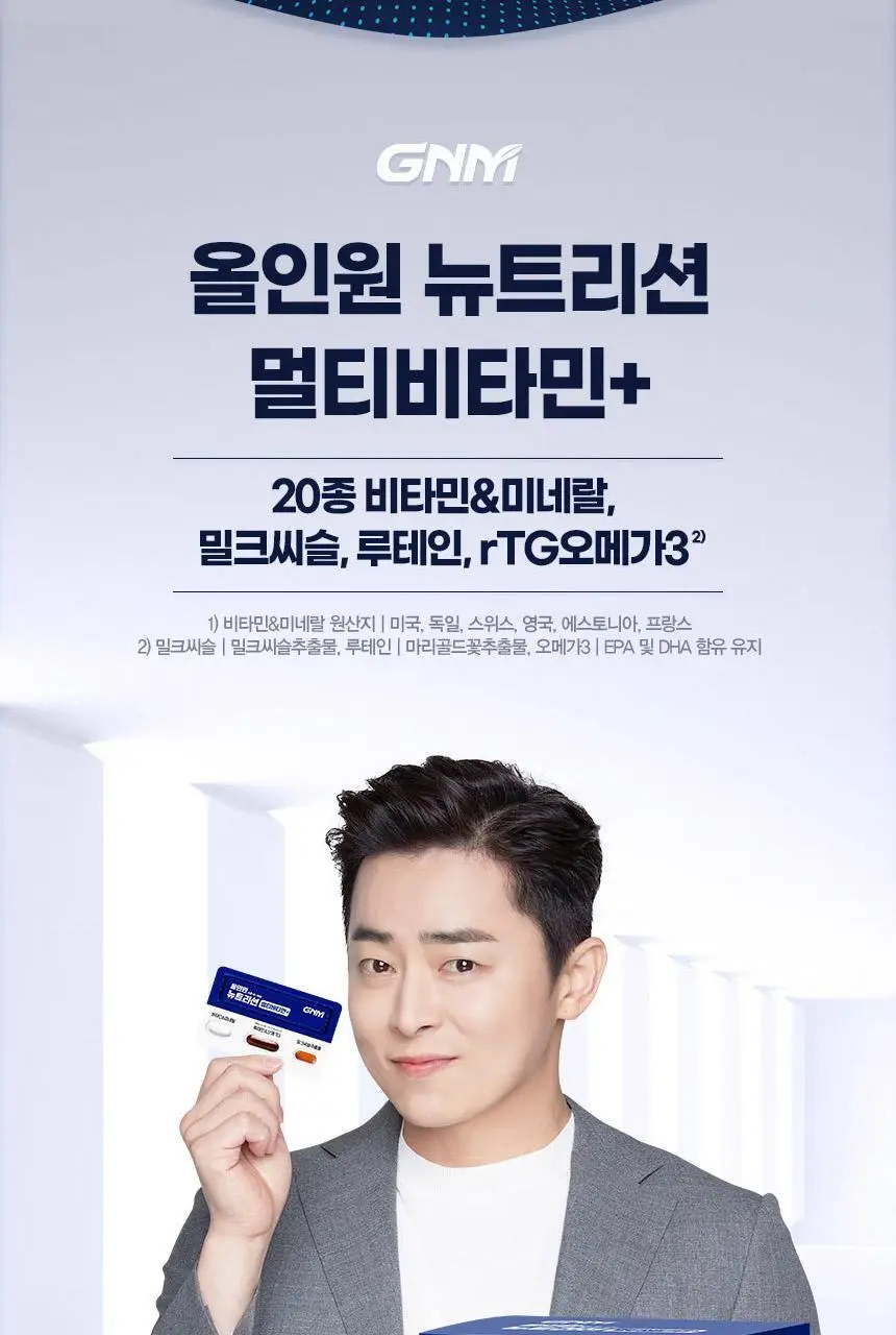 GNM 올인원 뉴트리션 멀티비타민 1박스(30일분) 상세페이지 13