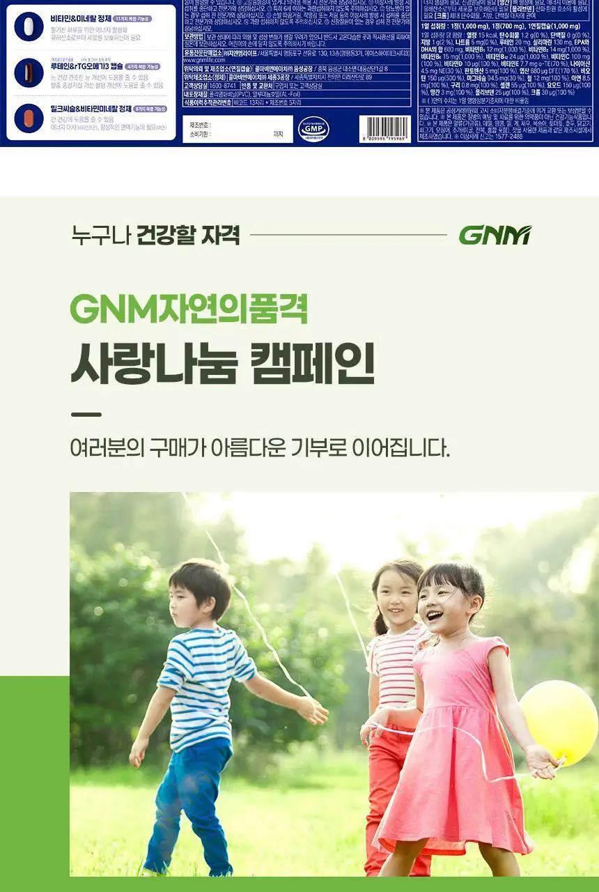GNM 올인원 뉴트리션 멀티비타민 1박스(30일분) 상세페이지 39