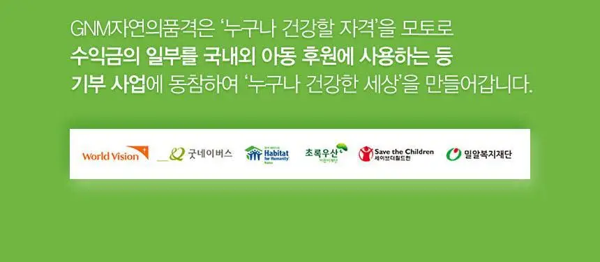GNM 올인원 뉴트리션 멀티비타민 1박스(30일분) 상세페이지 40