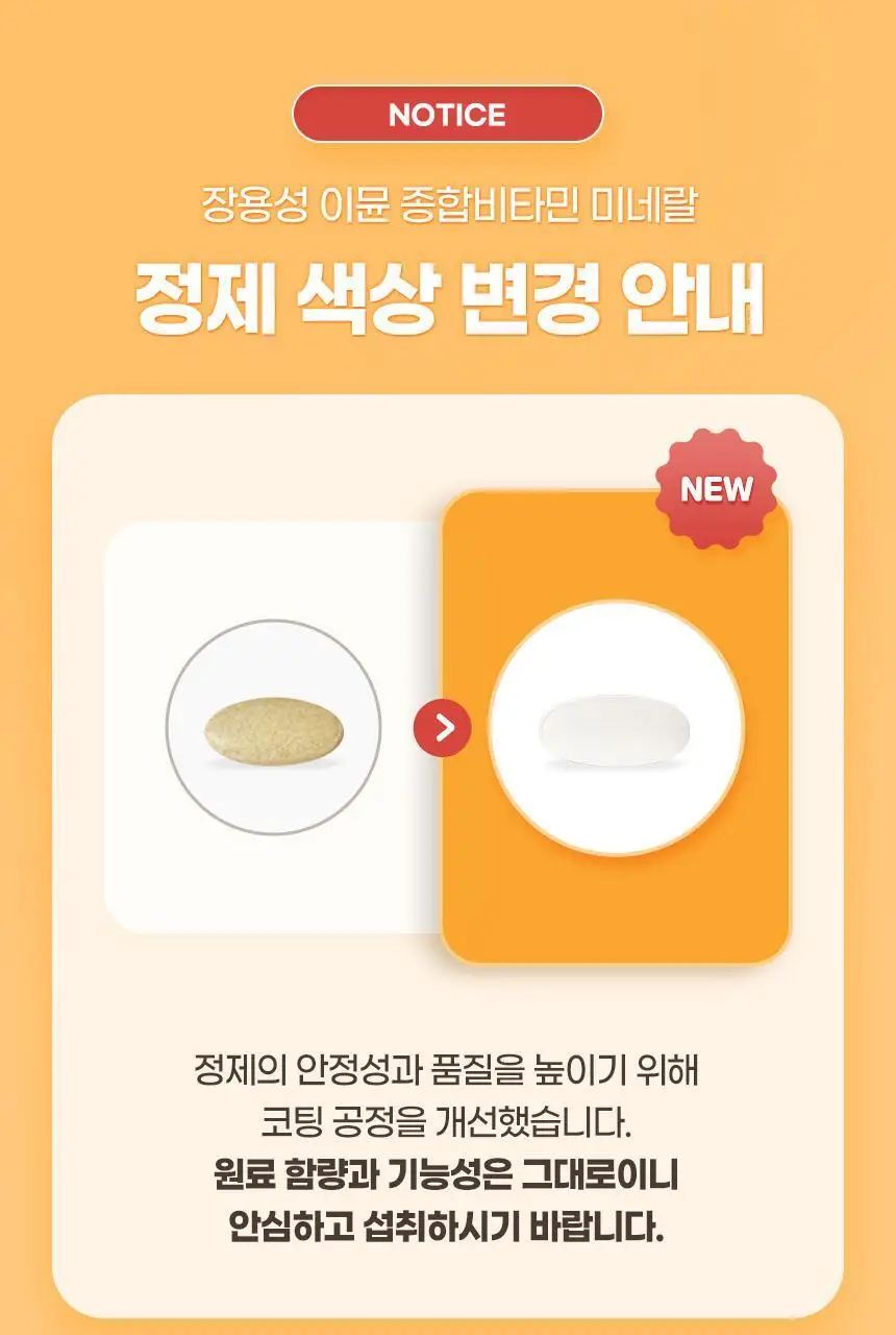 GNM 장용성 이뮨 종합비타민 미네랄 60정 1박스(2개월분) 상세페이지 5