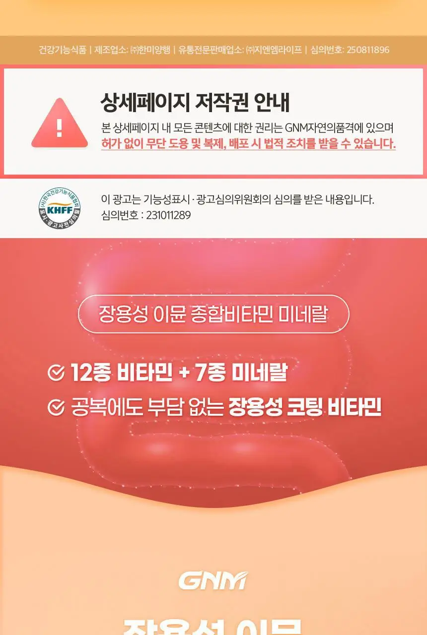 GNM 장용성 이뮨 종합비타민 미네랄 60정 1박스(2개월분) 상세페이지 6