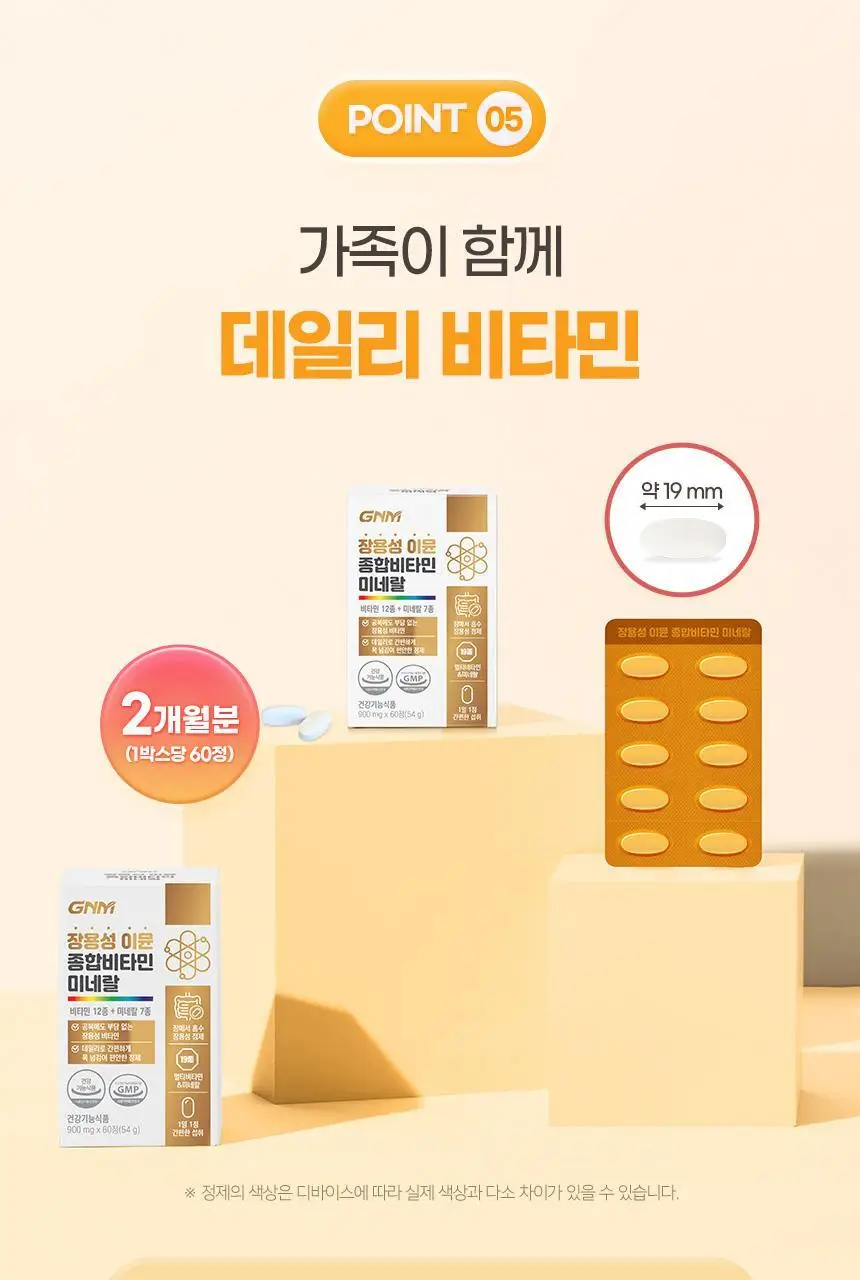 GNM 장용성 이뮨 종합비타민 미네랄 60정 1박스(2개월분) 상세페이지 19