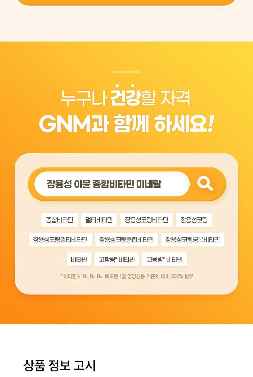 GNM 장용성 이뮨 종합비타민 미네랄 60정 1박스(2개월분) 상세페이지 23