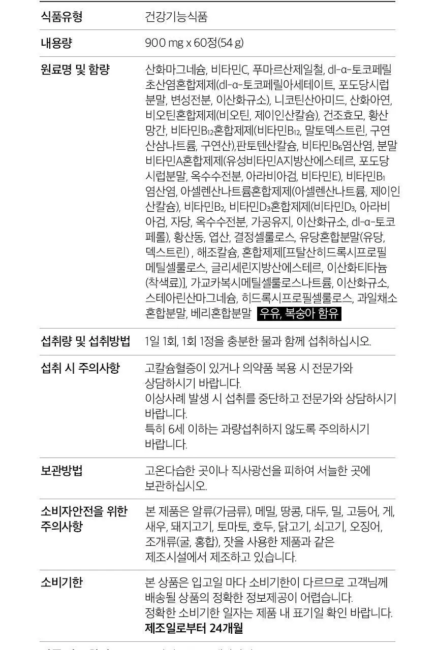 GNM 장용성 이뮨 종합비타민 미네랄 60정 1박스(2개월분) 상세페이지 24
