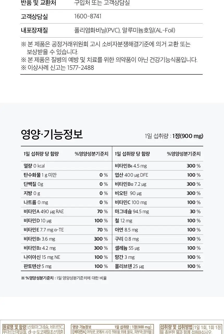 GNM 장용성 이뮨 종합비타민 미네랄 60정 1박스(2개월분) 상세페이지 25
