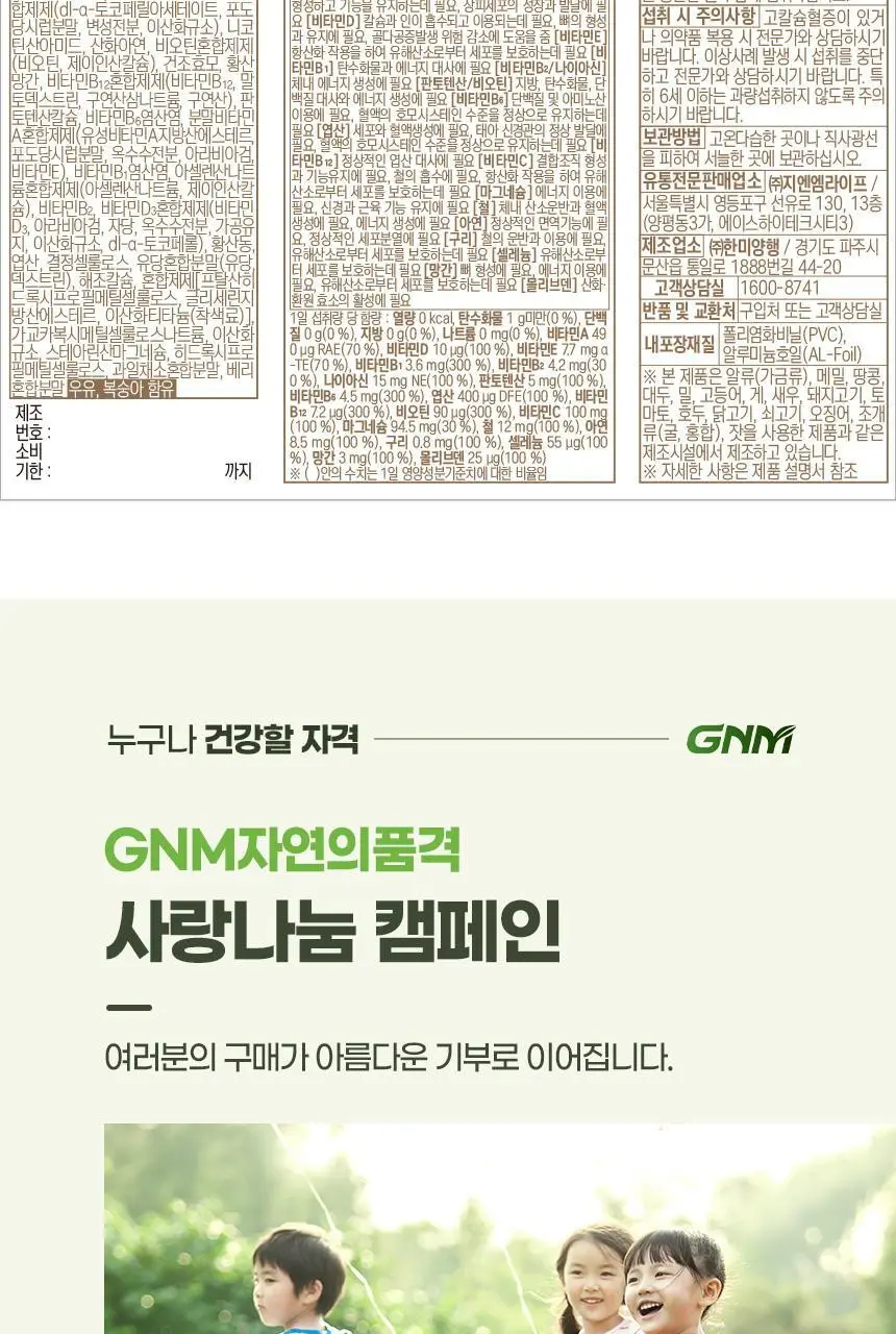 GNM 장용성 이뮨 종합비타민 미네랄 60정 1박스(2개월분) 상세페이지 26