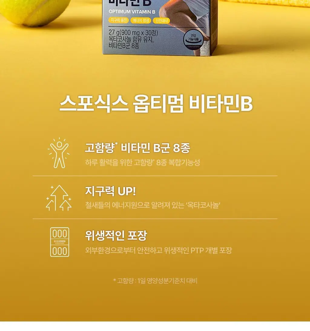 뉴케어 스포식스 옵티멈 비타민B (900mgX30정) 상세페이지 4