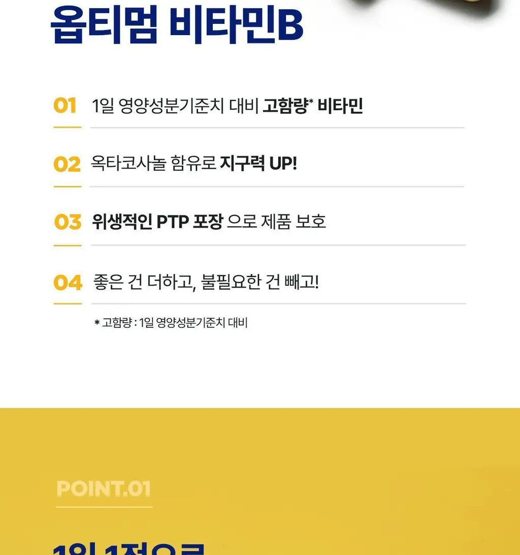 뉴케어 스포식스 옵티멈 비타민B (900mgX30정) 상세페이지 7