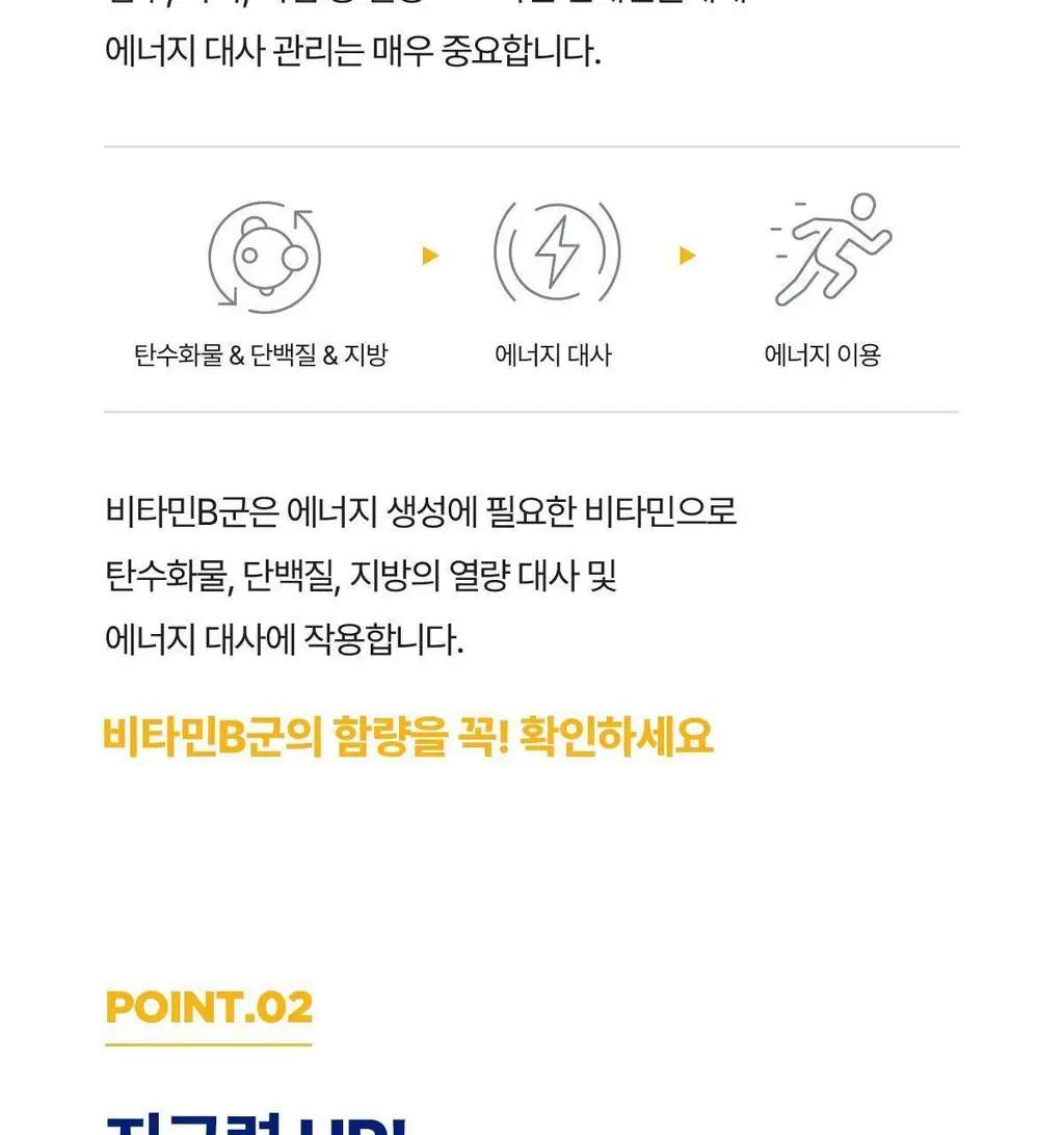 뉴케어 스포식스 옵티멈 비타민B (900mgX30정) 상세페이지 11