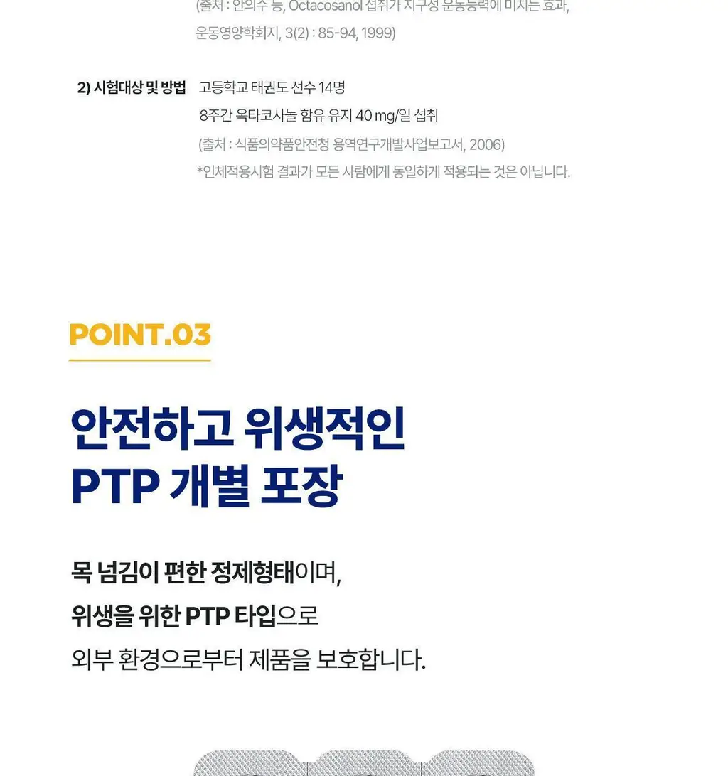 뉴케어 스포식스 옵티멈 비타민B (900mgX30정) 상세페이지 15