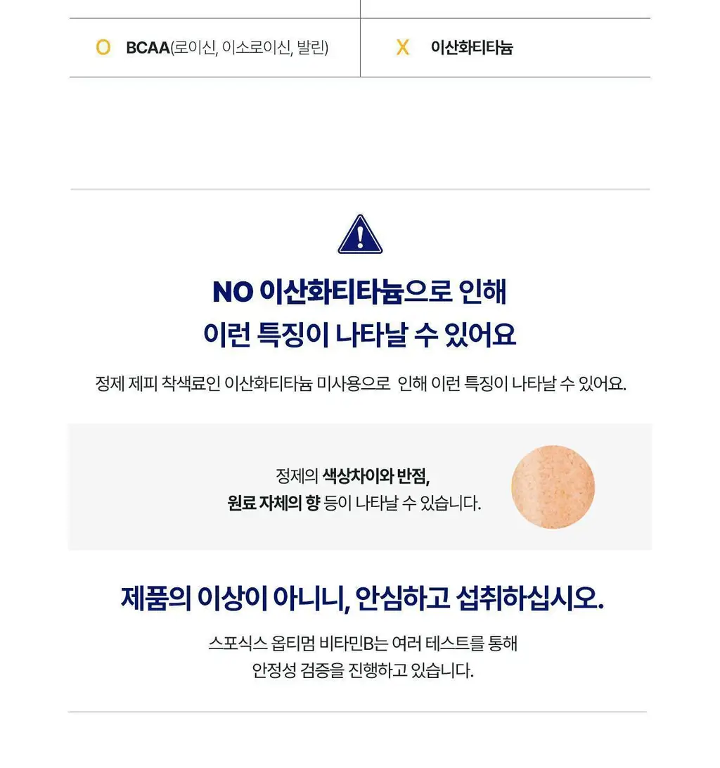 뉴케어 스포식스 옵티멈 비타민B (900mgX30정) 상세페이지 18
