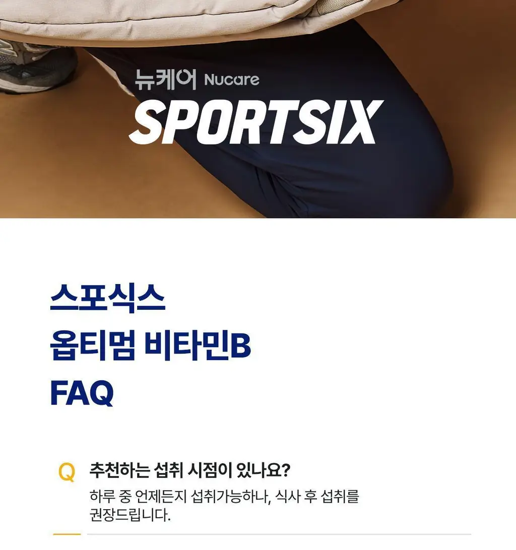 뉴케어 스포식스 옵티멈 비타민B (900mgX30정) 상세페이지 22