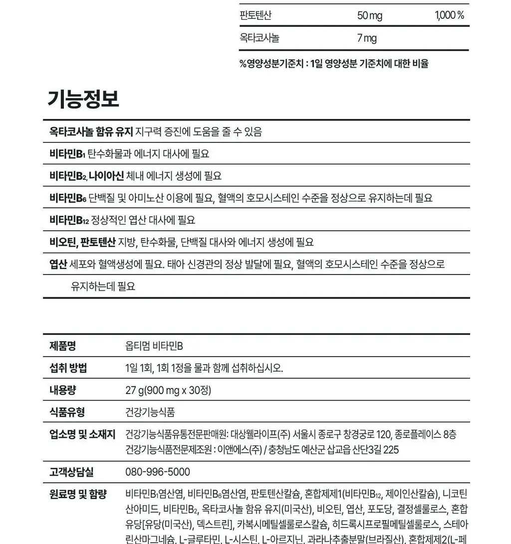 뉴케어 스포식스 옵티멈 비타민B (900mgX30정) 상세페이지 24