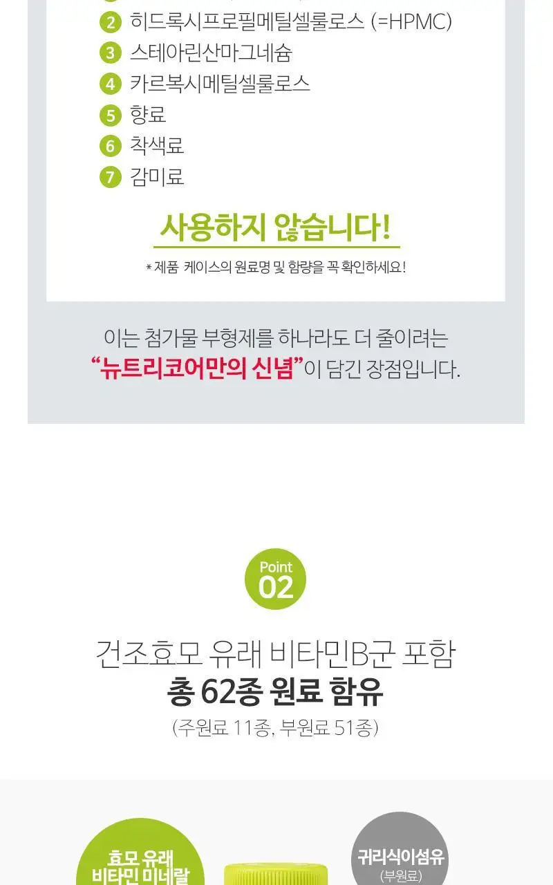 뉴트리코어 비타민B 컴플렉스 단품/기획 (2개월분/8개월분) 상세페이지 3