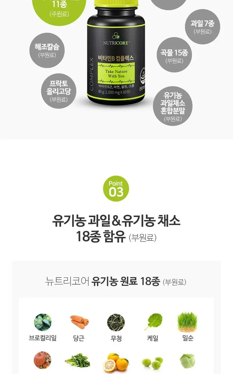 뉴트리코어 비타민B 컴플렉스 단품/기획 (2개월분/8개월분) 상세페이지 4