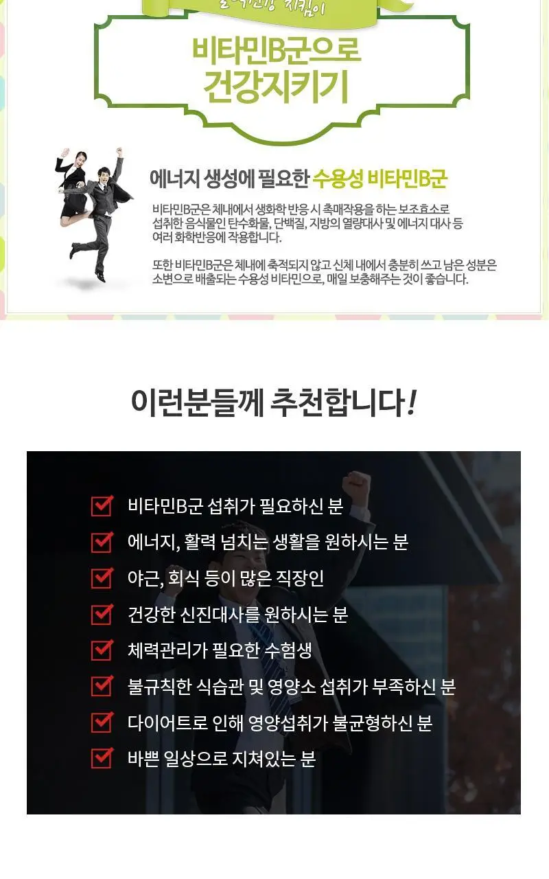뉴트리코어 비타민B 컴플렉스 단품/기획 (2개월분/8개월분) 상세페이지 8
