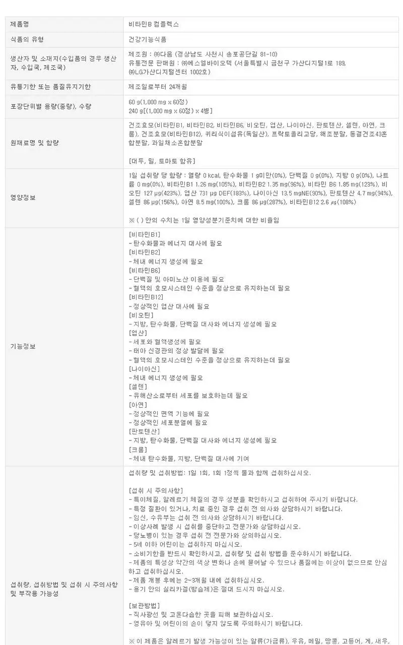 뉴트리코어 비타민B 컴플렉스 단품/기획 (2개월분/8개월분) 상세페이지 10