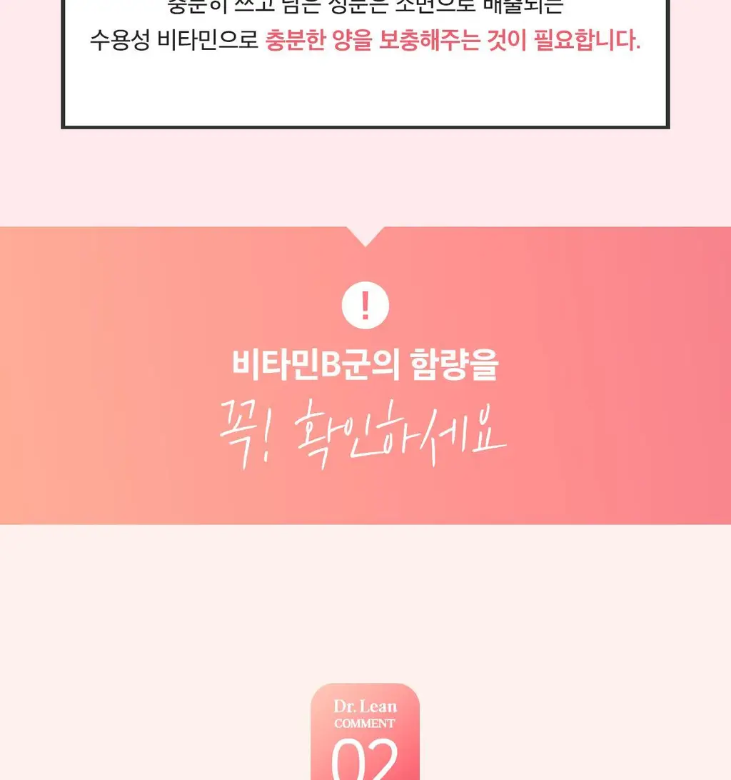 닥터린 메가 비타민B군 맥스 60정 (2개월분) 상세페이지 7